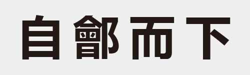 4 characters Idiom and proverb 8 377