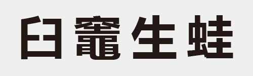 4 characters Idiom and proverb 8 401