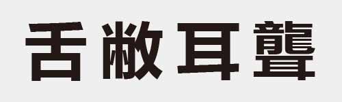 4 characters Idiom and proverb 8 405