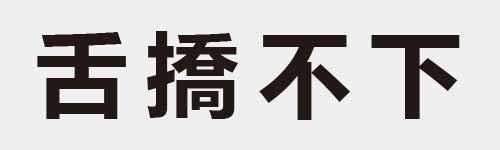 4 characters Idiom and proverb 8 409