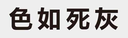 4 characters Idiom and proverb 8 418