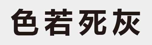 4 characters Idiom and proverb 8 420