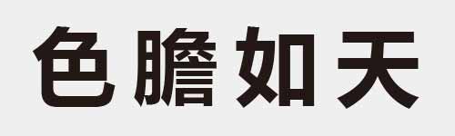 4 characters Idiom and proverb 8 426