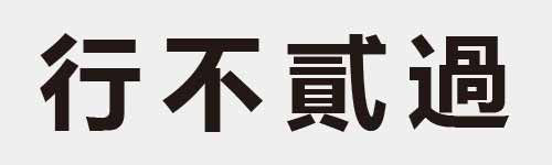 4 characters Idiom and proverb 8 457