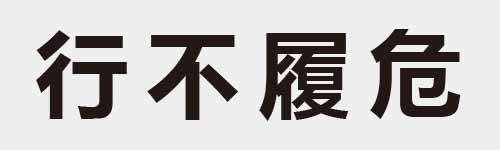 4 characters Idiom and proverb 8 459