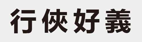 4 characters Idiom and proverb 8 477