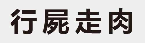 4 characters Idiom and proverb 8 478