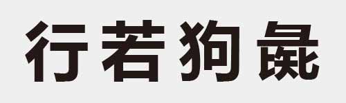 4 characters Idiom and proverb 8 483