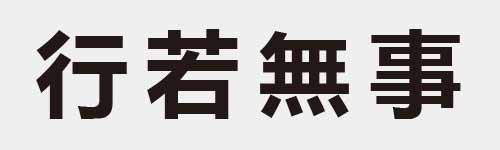 4 characters Idiom and proverb 8 484