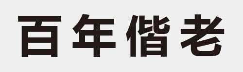 4 characters Idiom and proverb 8 51