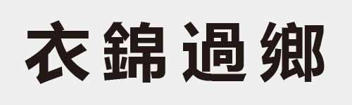 4 characters Idiom and proverb 8 536