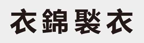 4 characters Idiom and proverb 8 538