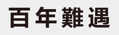 4 characters Idiom and proverb 8 54