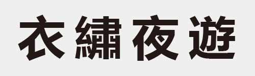 4 characters Idiom and proverb 8 541