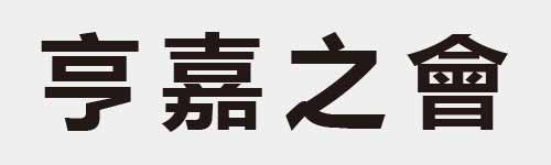 4 characters Idiom and proverb 8 558