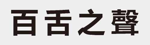 4 characters Idiom and proverb 8 56