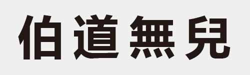 4 characters Idiom and proverb 8 564