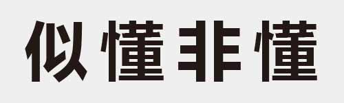 4 characters Idiom and proverb 8 589