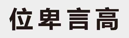 4 characters Idiom and proverb 8 591