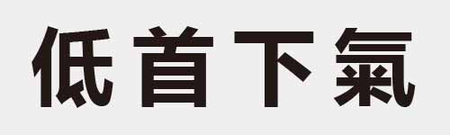 4 characters Idiom and proverb 8 601