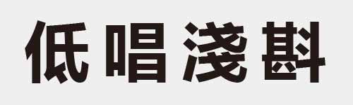 4 characters Idiom and proverb 8 603