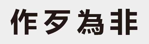 4 characters Idiom and proverb 8 636