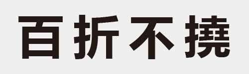 4 characters Idiom and proverb 8 65