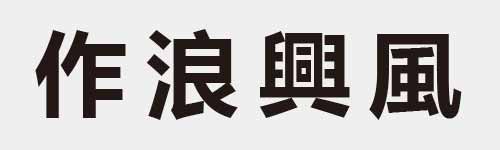 4 characters Idiom and proverb 8 651