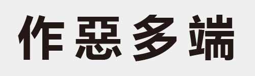 4 characters Idiom and proverb 8 653