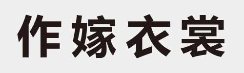 4 characters Idiom and proverb 8 654