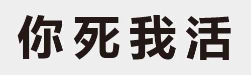 4 characters Idiom and proverb 8 660