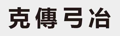 4 characters Idiom and proverb 8 671