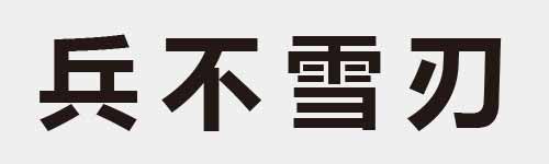 4 characters Idiom and proverb 8 684