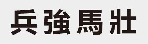 4 characters Idiom and proverb 8 700