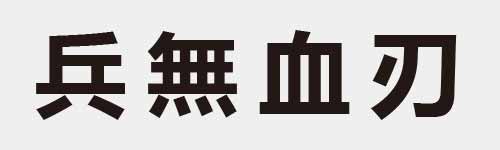 4 characters Idiom and proverb 8 704