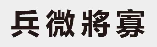 4 characters Idiom and proverb 8 709