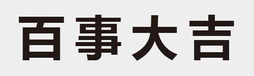 4 characters Idiom and proverb 8 71