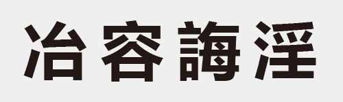 4 characters Idiom and proverb 8 715