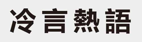 4 characters Idiom and proverb 8 723