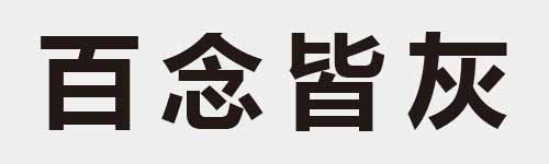 4 characters Idiom and proverb 8 76