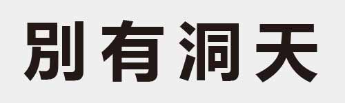 4 characters Idiom and proverb 8 761