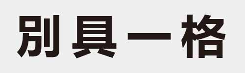 4 characters Idiom and proverb 8 768