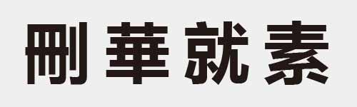 4 characters Idiom and proverb 8 820