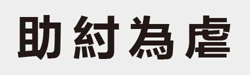 4 characters Idiom and proverb 8 826