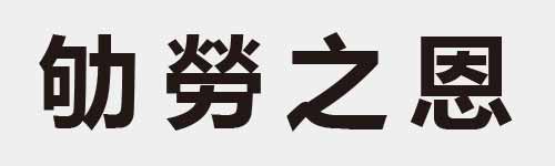 4 characters Idiom and proverb 8 834