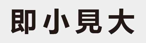 4 characters Idiom and proverb 8 838