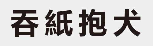 4 characters Idiom and proverb 8 866