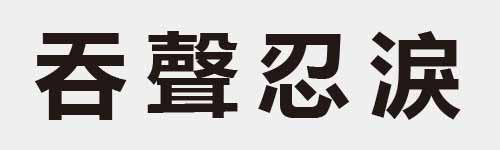 4 characters Idiom and proverb 8 870