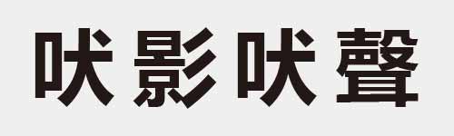 4 characters Idiom and proverb 8 879