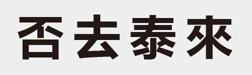 4 characters Idiom and proverb 8 880